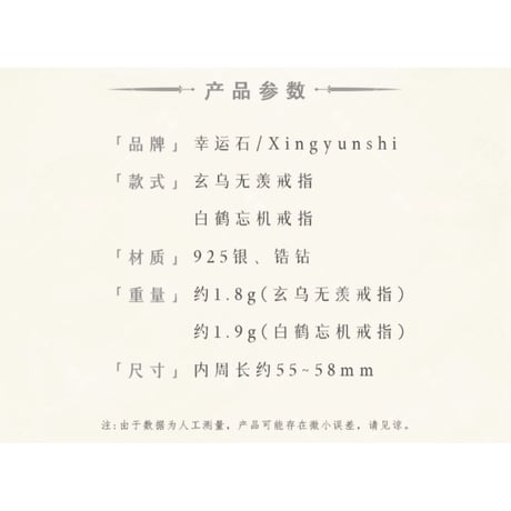 魔道祖師（幸运石）★ 指輪（玄乌无羡・白鹤忘机）《戒指》