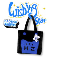 【 メーカー終売・在庫のみ 】HZ BAO BAO ★ トートバッグ（Wishing Star・许愿星）《重启学院系列・许愿星毛绒挎包》
