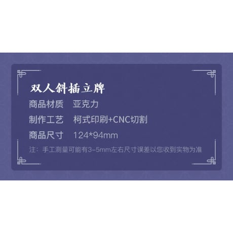 魔道祖師（腾讯）★ 闲庭嬉兔 【 01 】アクリルスタンド《闲庭嬉兔・双人斜插立牌》