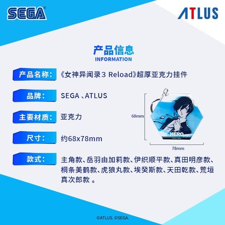 ペルソナ・女神异闻录（SEGA）★ ペルソナ・3・リロード 【 03 】 キーホルダー　※アクリル《女神异闻录 3 Reload系列・挂件》【予約商品・11月以降の発送予定】