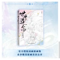 【 アウトレット品・他商品との同梱不可 】天官賜福 ★ 原画集（世中逢尔）《原画集（世中逢尔）》