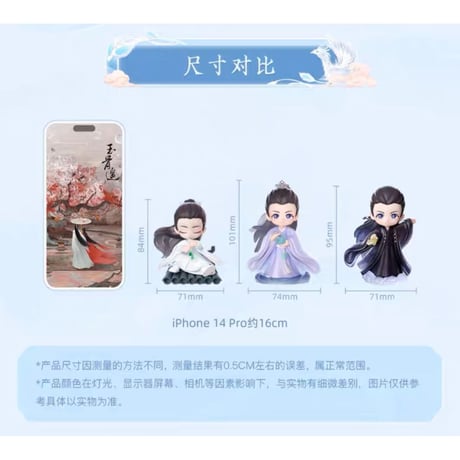 玉骨遥 ★（錦鲤拿趣）Q版・フィギュア【 BOX・3種セット 】※重複なし《Q版・手办（端盒・无重复3个）》