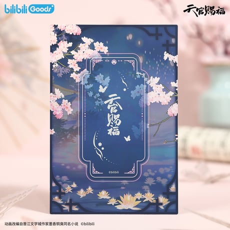 【 ◎ 】天官賜福（bilibili Goods）★  惊鸿一梦 【 12 】 3D ポストカード & 透光カード《惊鸿一梦系列・景深光栅明信片 & 透光片套组》