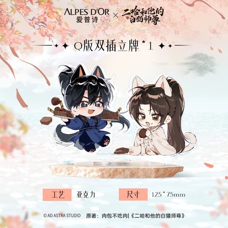 【 他商品との同梱発送不可 】二哈和他的白猫师尊（爱普诗）★ チョコレートBOX《联名巧克力礼盒》