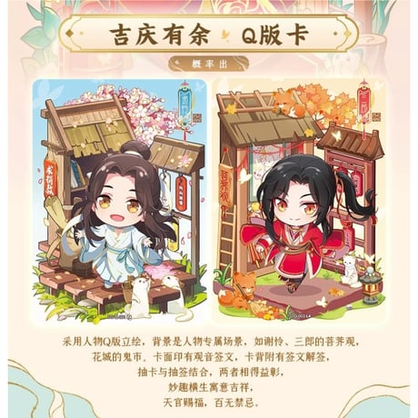 天官赐福（卡游）★ トレーディングカード（逢花篇・第1弾）【 バラ 】 1袋（5枚入）《卡牌・1包（逢花篇・第1弾）》