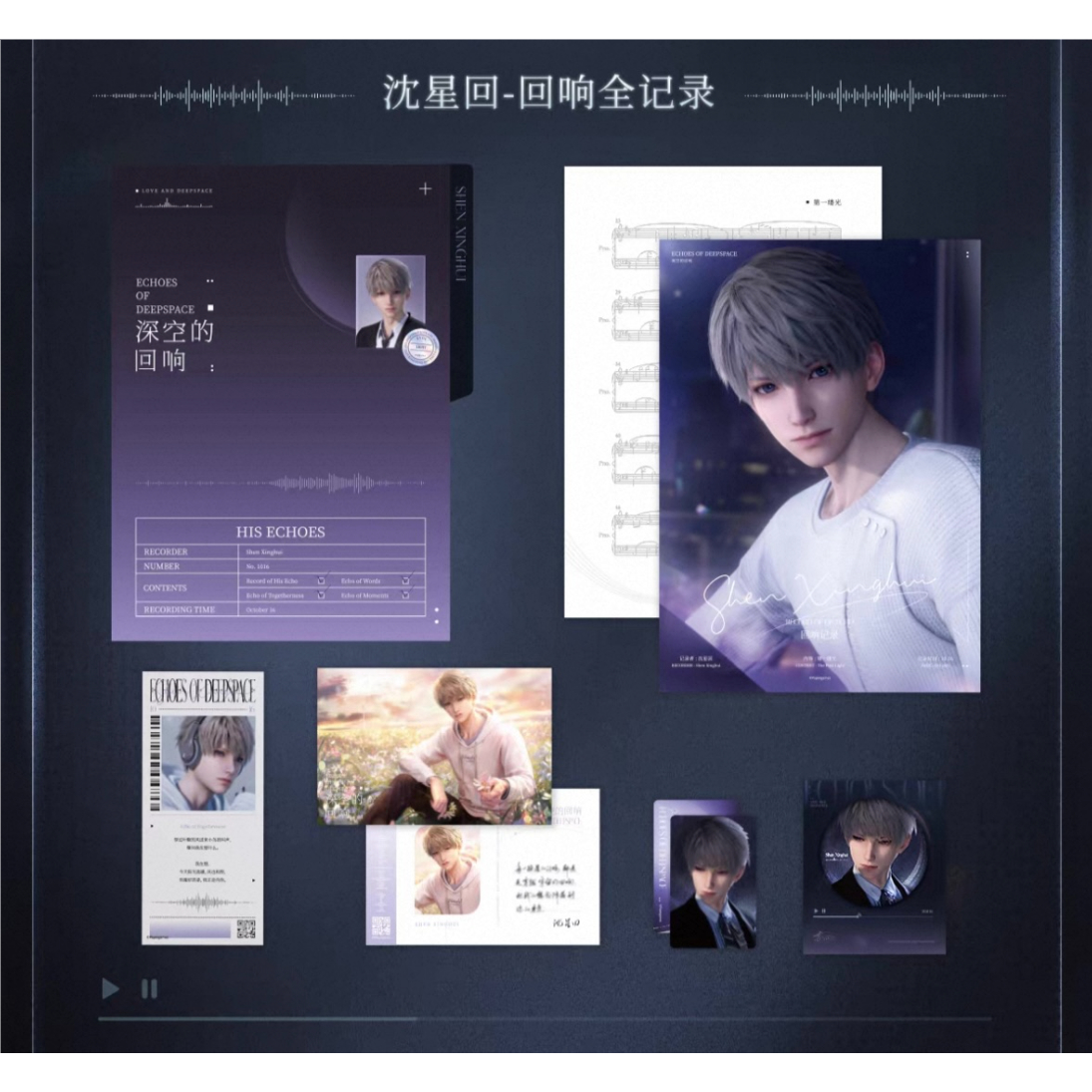 第3期・販売分【 他商品との同梱発送不可 】恋与深空（恋と深空