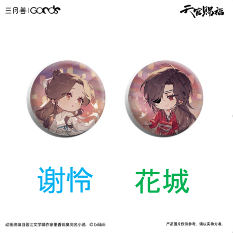 CATEGORY ・バッジ | 【 凛凛 】中国ドラマ・アニメ・映画グッズ CATEGORY ・バッジ | 【 凛凛 】中国ドラマ・アニメ・映画グッズ