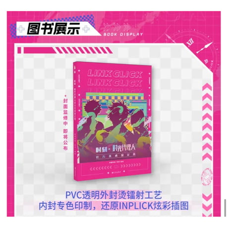 【 アウトレット品・他商品との同梱不可 】時光代理人 ★ 設定集《美术设定集》
