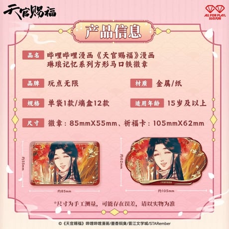 天官賜福 ★ 単行本・第7巻（柒）・数量限定プレゼント（凛凛版）※写真閲覧用