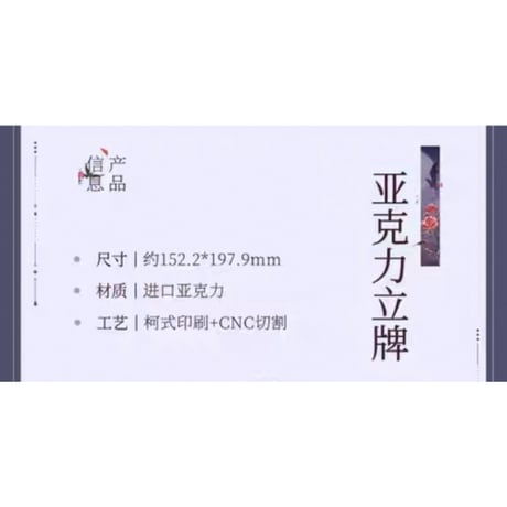 魔道祖師（南漫社）★ 2024 魏无羡生贺 【 01 】 アクリルスタンド《2024 魏无羡生贺系列・立牌》