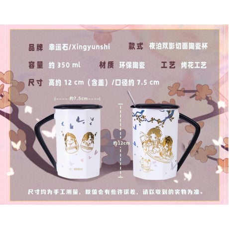 天官賜福（幸运石）★ マグカップ（夜泊双影）※スプーン付《夜泊双影・切面陶瓷杯》