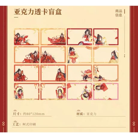 魔道祖師（南漫社）★ 2025 蛇年 【 06 】クリアカード《透卡》