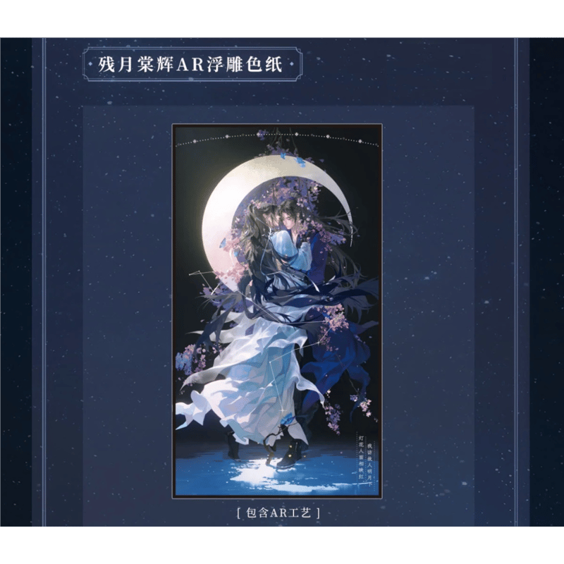 二哈和他的白猫师尊（千禾星摇文创）☆ 2025 月辉・残月棠辉【 03