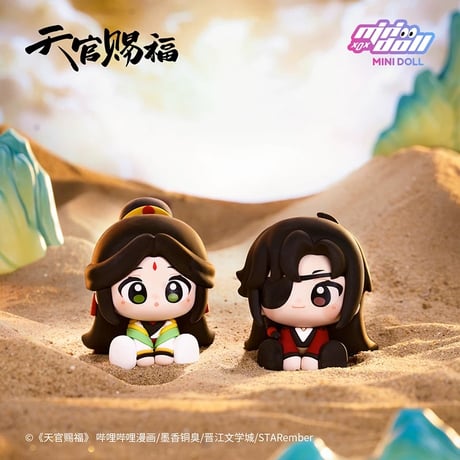 天官賜福（MiniDoll）★ PVC ソフビ・フィギュア（明月楼兰）※ブラインド形式《明月楼兰系列・软胶坐姿摆件》