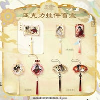 【 ◎ 】天官賜福（森罗万象）★  动画五周年 尘寰渡 【 04 】 ストラップ　※アクリル　※ブラインド形式《动画五周年 尘寰渡系列・亚克力挂件 盲盒》【予約商品・4月〜5月以降の発送予定】