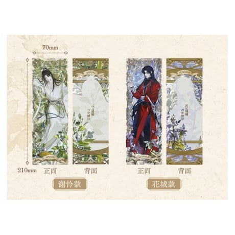 【 ◎ 】天官賜福（bilibili Goods）★  四时花令 【 06 】 ホロチケット　※紙製《四时花令  系列・镭射票套组》【予約商品・6月〜7月以降の発送予定】