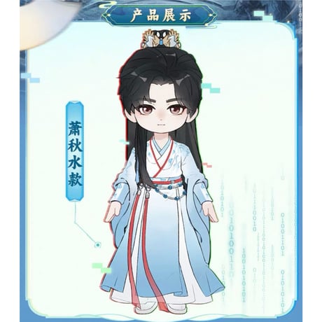 【 赴山海の可動式フィギュア以外との同梱不可 】赴山海（来了喵哩） ★ 可動式フィギュア①（萧秋水）《可动手办》【予約商品・10月〜11月以降の発送予定】