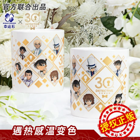 名探偵コナン（幸运石）★ 変色マグカップ（30周年記念）《名侦深柯南 30周年纪念・変色马克杯》