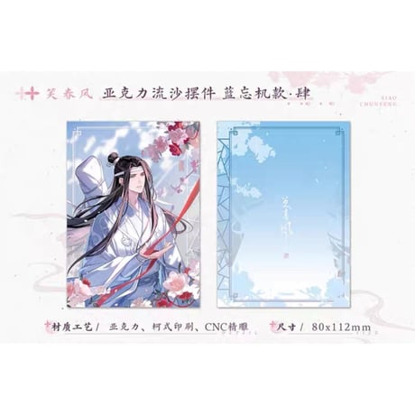 魔道祖師（觅星社）★ 笑春风【 06 】 流砂ブロック　※アクリル《笑春风系列・流沙摆件》