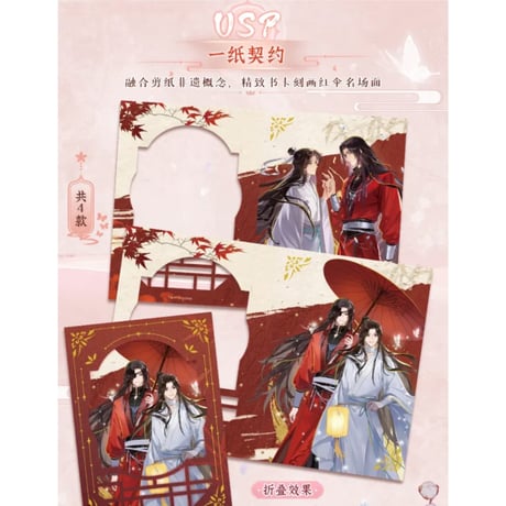【 1袋 おまけ付 】天官赐福（集卡社）★ 流萤版トレーディングカード（卷中人兮，水中戏之）【 BOX 】10袋（30枚入）《卡牌・1盒（10包・30张）共四季》【予約商品・7月以降の発送予定】