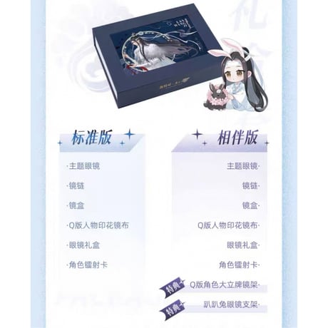 【 相伴版 】魔道祖師（无相司）★ メガネフレーム＋度なしレンズ（云深蓝）《眼镜（云深蓝）》