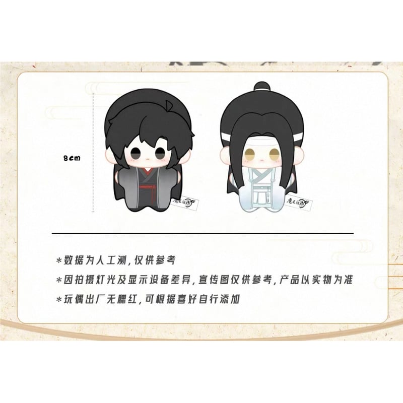 【祖師谷くん】3点まとめ買い 魔道祖師（谷子屋）☆ ぬいぐるみストラップ（萌萌海星）約8cm《海星小