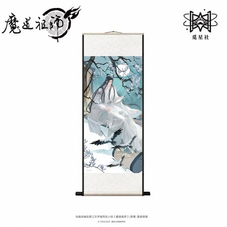 【 ☆ 】魔道祖師（觅星社）★ 卷中人 【 05 】 タペストリー《卷中人系列・挂画》【予約商品・メーカー発送目安：ご注文日より120日以内】