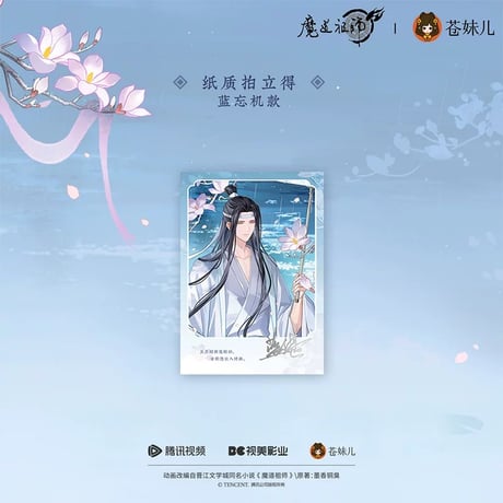 魔道祖師（苍妹儿）★ 烟雨渡 【 04 】 チェキ　※紙製《烟雨渡系列・纸质拍立得》【予約商品・12月以降の発送予定】
