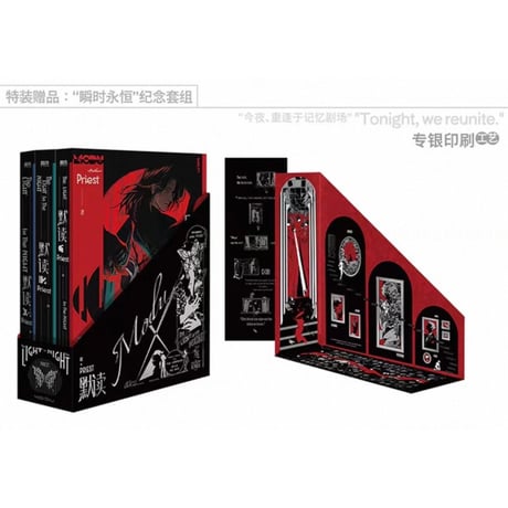 【 他商品との同梱発送不可 】默読 ★ 2026年 記念版 【 01・特典追加版 】 書籍（3冊セット）※中国語（簡体字版）《默读（全三册）》