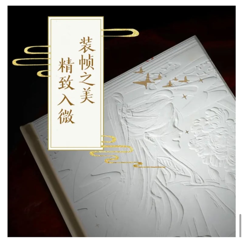 他商品との同梱発送不可 】天官賜福 ☆ 立体本（珍藏版）《立体书