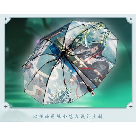 魔道祖師（幸运石）★  LEDライト付・折りたたみ傘（荷塘小憩）《魏荷塘小憩・自动傘》