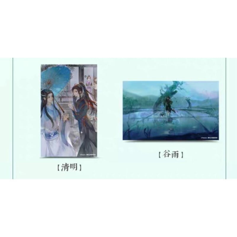 魔道祖師（南漫社）☆ ポストカード① 上半期（12枚セット）《二十四