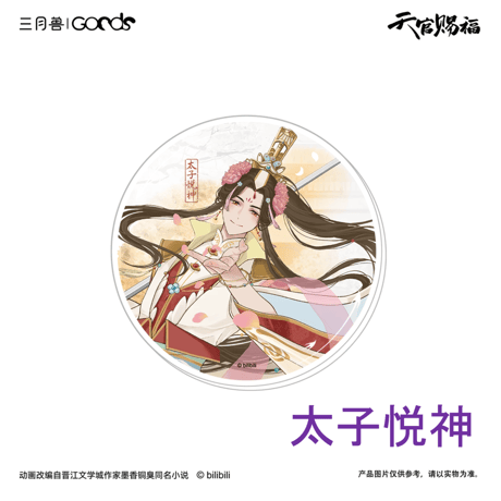 【 第2期・販売分 】天官賜福（三月兽）★ 导花一梦 【 13 】 コースター　※アクリル《导花一梦系列・亚克力杯垫》