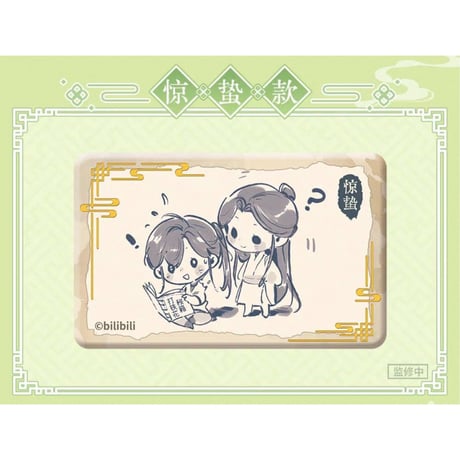 【 ◎ 】天官賜福（bilibili Goods）★ 循春之声 【 04 】 缶バッジ（長方形）　※ランダム形式《循春之声 系列・双人长方徽章》【予約商品・メーカー発送目安：ご注文日より120日以内】