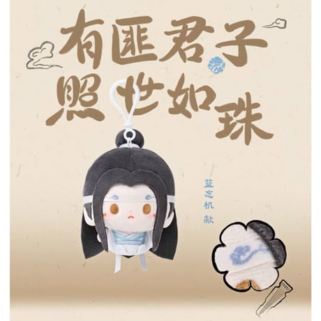 魔道祖師（minidoll）★ ぬいぐるみ ストラップ（圆滚滚）※◯・∧《圆滚滚毛绒挂件》
