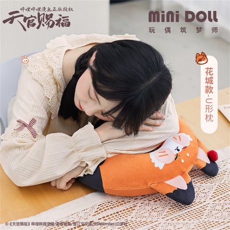 【 アウトレット品・他商品との同梱不可 】天官賜福 ★ ネックピロー《毛绒U型枕》