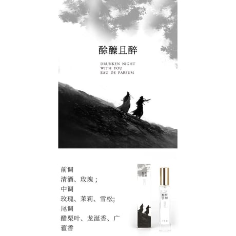 【 ご注意点をお読みくださいませ 】魔道祖師（kaze）★ 香水《香水》