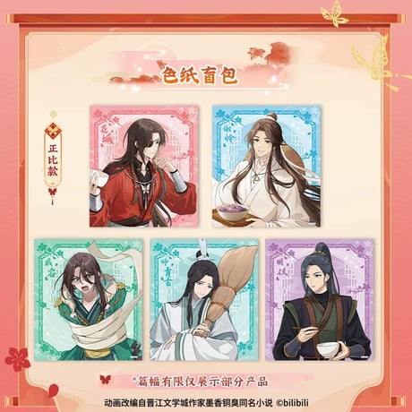 CATEGORY ▶️ 天官賜福 | 【 凛凛 】中国ドラマ・アニメ・映画グッズ