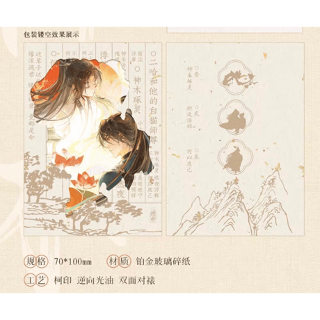 二哈和他的白猫师尊（千禾星摇 × 气球暖暖星）★ CP32（①神木琢灵）【 01 】 チェキ　※紙製《CP32（神木琢灵）系列・拍立得》【予約商品・メーカー発送目安：ご注文日より120日以内】