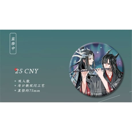 【 第2期・販売分 】 魔道祖師（苍妹儿）★ 御龙归藏（第1弾）【 04 】 缶バッジ（炫彩版・双人）《御龙归藏系列・徽章（炫彩版・双人）》