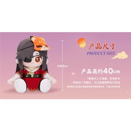在庫のみ【 他商品との同梱発送不可 】天官賜福（MiniDoll）★ ぬいぐるみ（烟火年年）花城・40cm《烟火年年系列・乎乎坐姿玩偶》