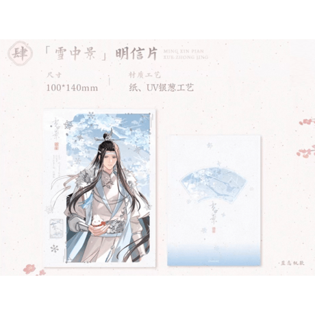 魔道祖師（觅星社）★ 雪中景【 04 】 ポストカード（2種セット）《雪中景系列・明信片组合》