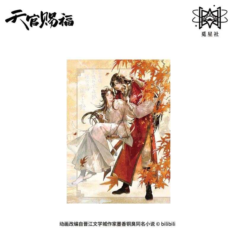 天官賜福（觅星社）☆ 蝶落秋色 【 03 】 色紙 ※紙製《蝶落秋色