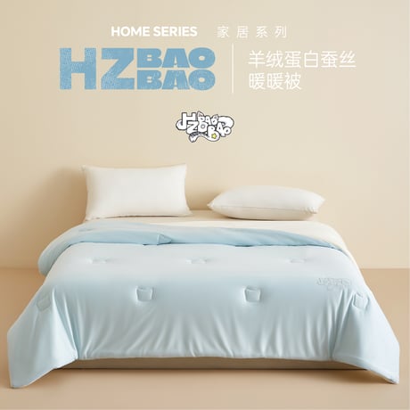 【 他商品との同梱発送不可 】HZ BAO BAO ★ 掛け布団（オールシーズン）《家居系列・羊绒蛋白蚕丝暖暖被》【予約商品・2026年1月中旬以降の発送予定】