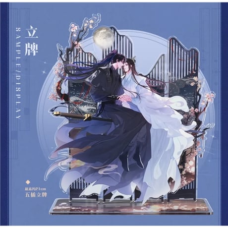 二哈和他的白猫师尊（快看）★ 飞花岛倾心 【 01 】 アクリルスタンド（双人立绘）《飞花岛倾心・立牌（双人立绘）》