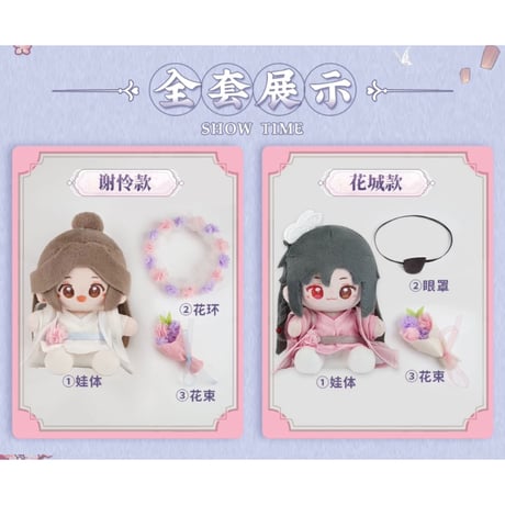 天官賜福（MiniDoll）★ ぬいぐるみ（锦绣繁花・15cm）《锦绣繁花系列・Q宝娃娃》