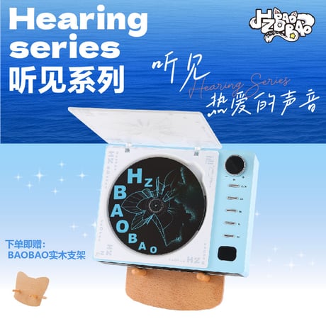 【 アウトレット品・他商品との同梱不可 】HZ BAO BAO ★ CDプレイヤー《听见系列・CD播放器蓝牙影响》