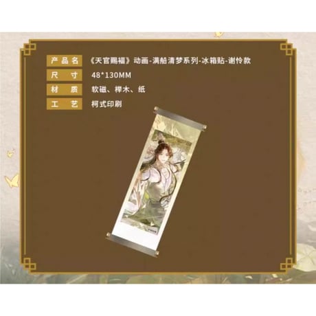 天官賜福（包包的谷）★ 满船清梦 【 15 】 マグネット《满船清梦系列・冰箱贴》