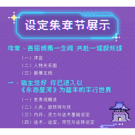 永夜星河 ★ 設定集（书镜时空）《书镜时空珍藏 设定集》