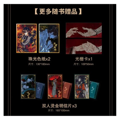 【 他商品との同梱発送不可 】天官賜福 ★ 立体本（珍藏版）《立体书（珍藏版）》【予約商品・3月以降の発送予定】